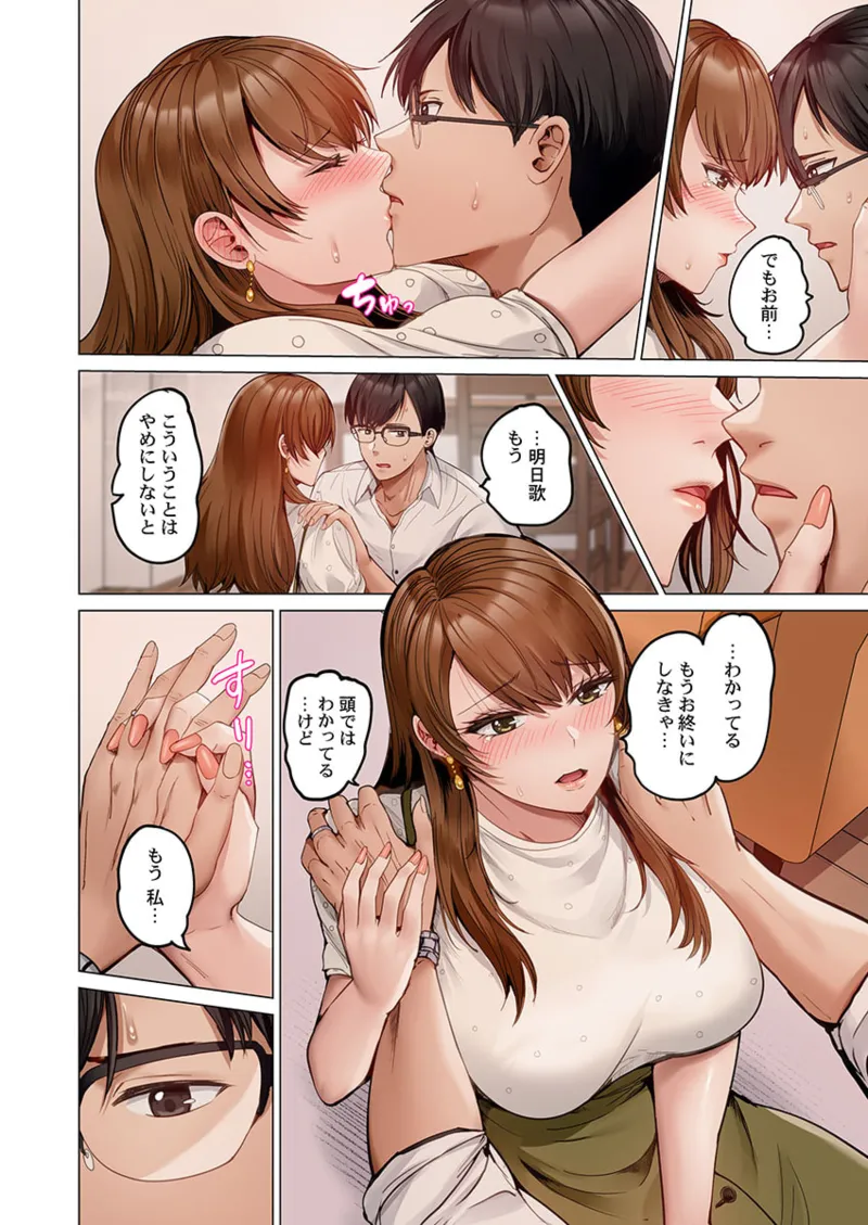 夫婦交姦~一度シたら戻れない…夫よりスゴい婚外セックス~ 31-40 Page.168