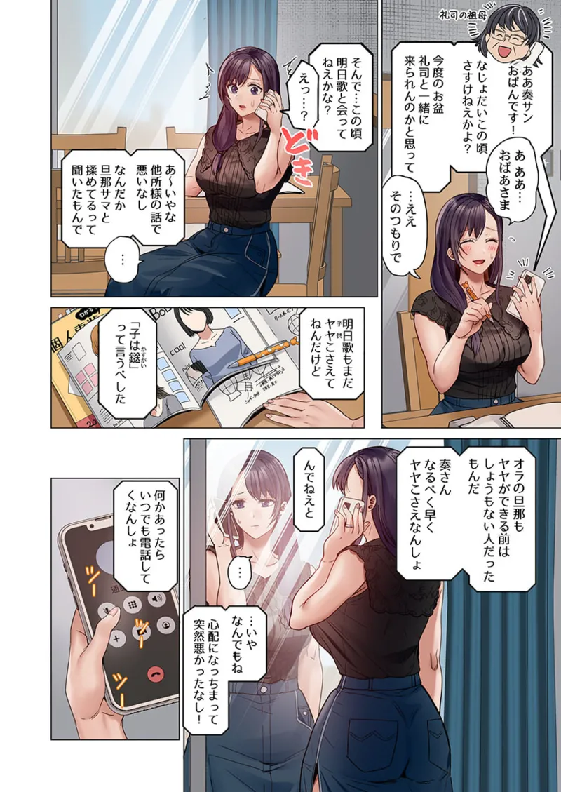 夫婦交姦~一度シたら戻れない…夫よりスゴい婚外セックス~ 31-40 Page.186