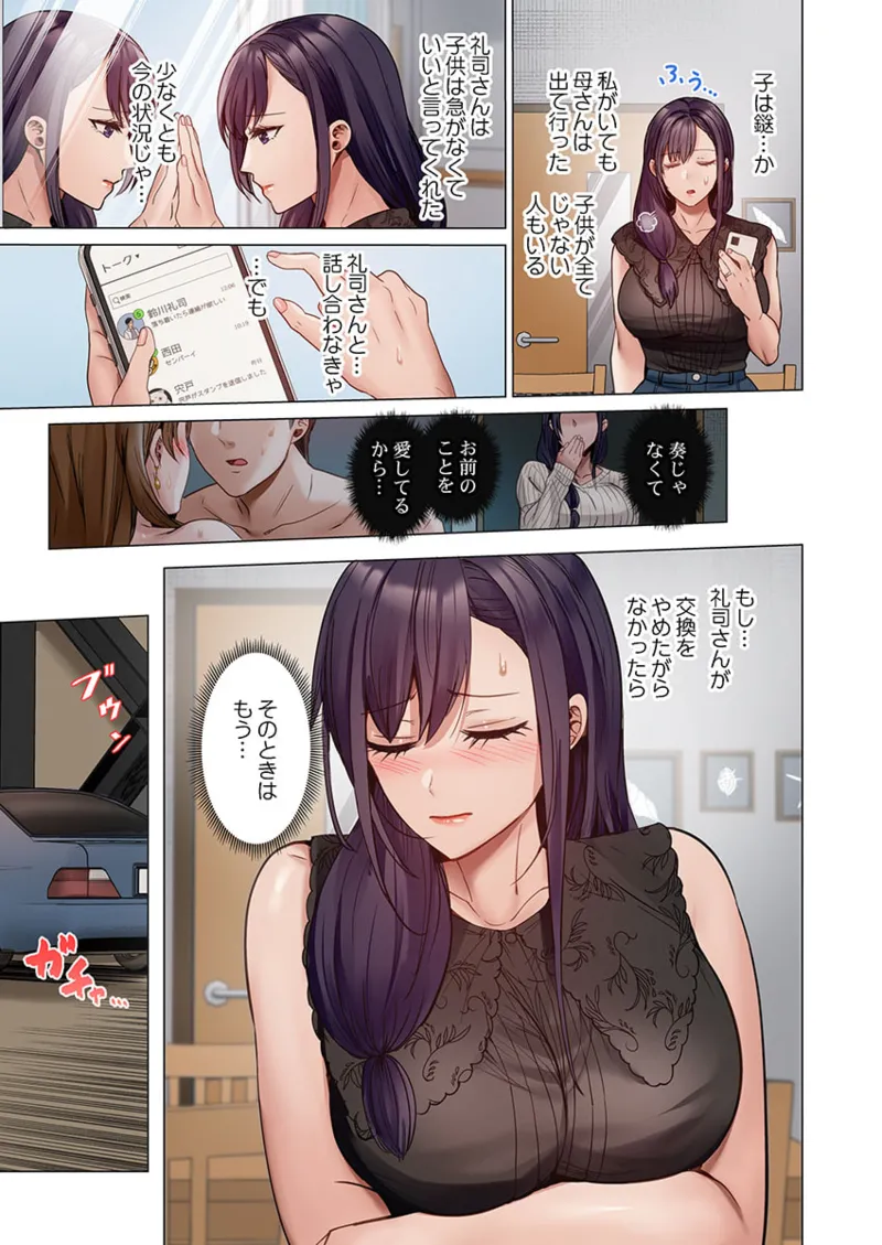 夫婦交姦~一度シたら戻れない…夫よりスゴい婚外セックス~ 31-40 Page.187