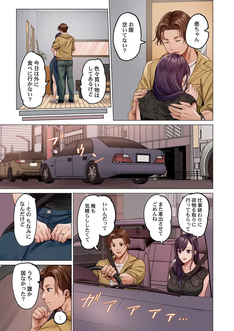 夫婦交姦~一度シたら戻れない…夫よりスゴい婚外セックス~ 31-40 Page.189