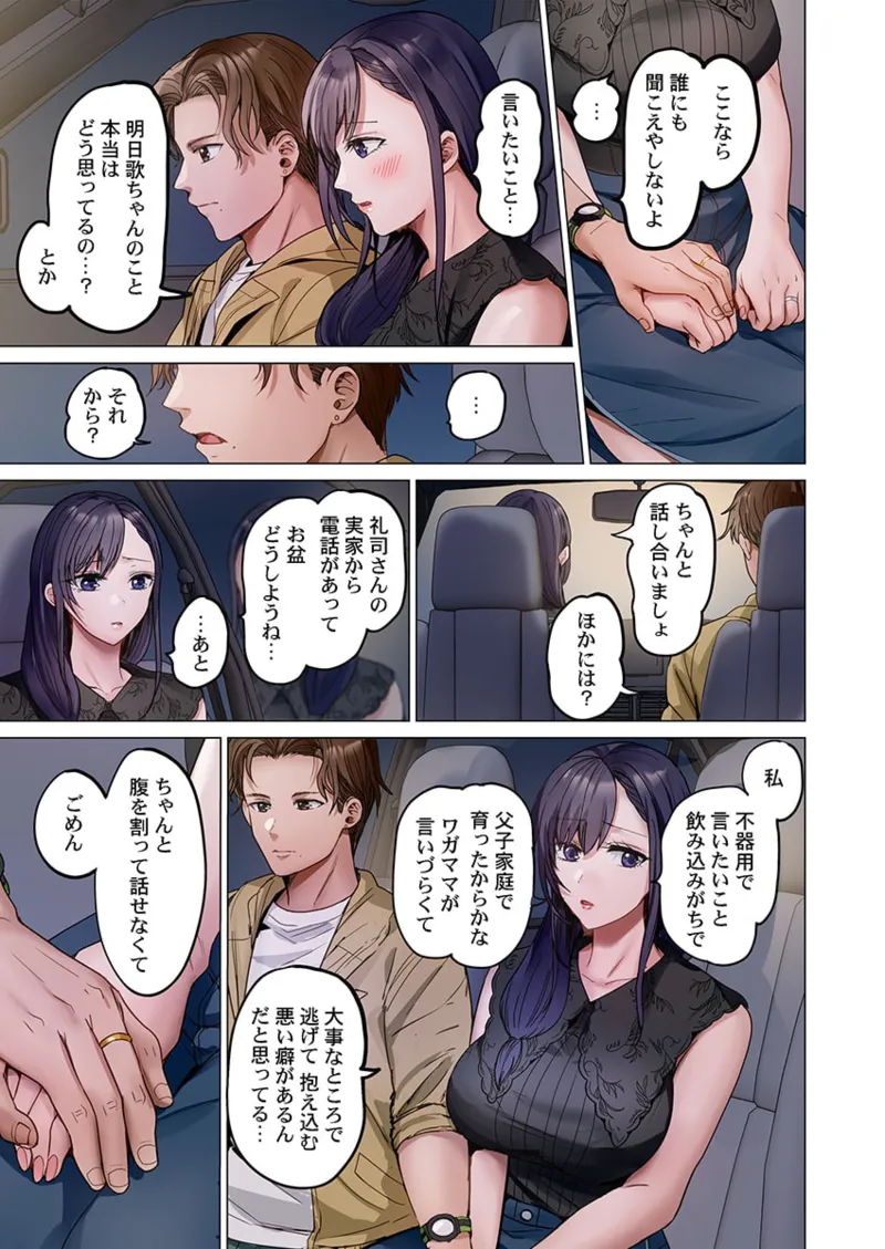 夫婦交姦~一度シたら戻れない…夫よりスゴい婚外セックス~ 31-40 Page.193
