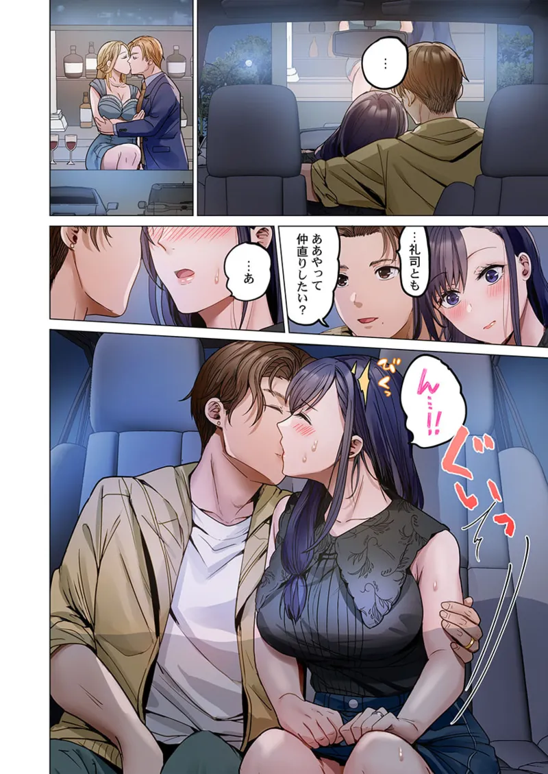夫婦交姦~一度シたら戻れない…夫よりスゴい婚外セックス~ 31-40 Page.194