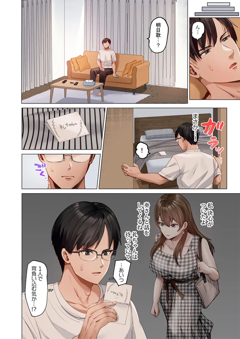 夫婦交姦~一度シたら戻れない…夫よりスゴい婚外セックス~ 31-40 Page.214