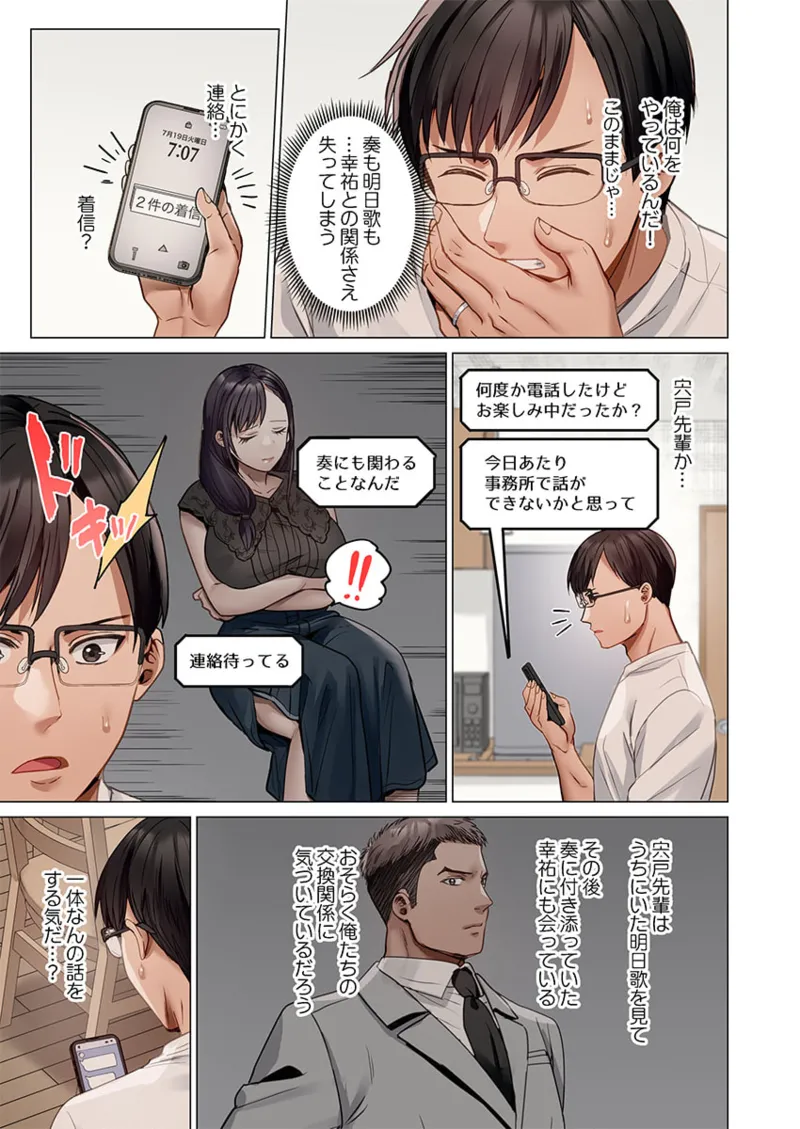 夫婦交姦~一度シたら戻れない…夫よりスゴい婚外セックス~ 31-40 Page.215