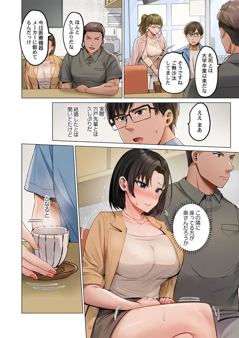 夫婦交姦~一度シたら戻れない…夫よりスゴい婚外セックス~ 31-40 Page.244