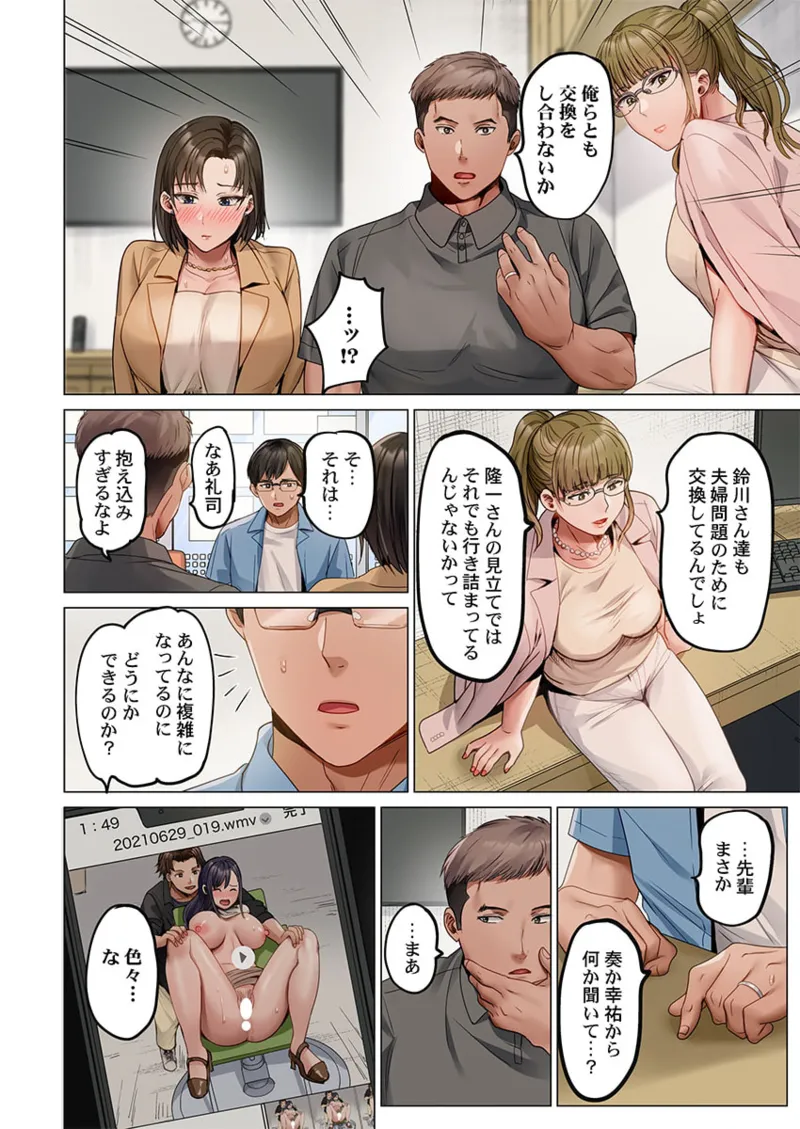夫婦交姦~一度シたら戻れない…夫よりスゴい婚外セックス~ 31-40 Page.248