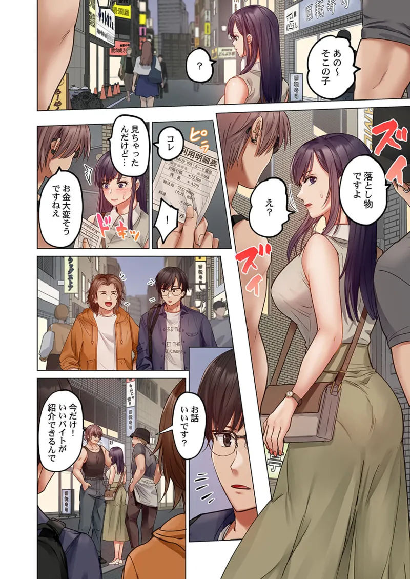 夫婦交姦~一度シたら戻れない…夫よりスゴい婚外セックス~ 31-40 Page.26