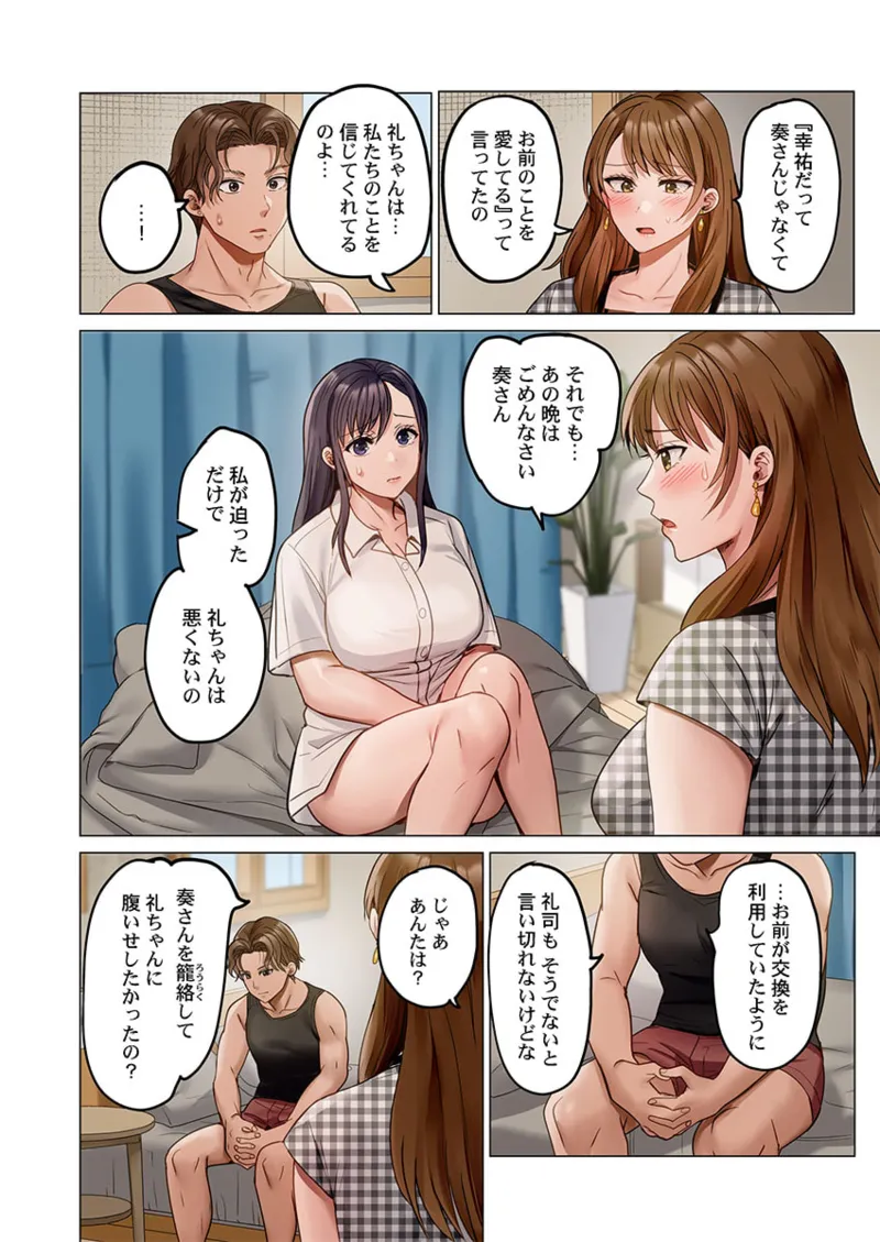 夫婦交姦~一度シたら戻れない…夫よりスゴい婚外セックス~ 31-40 Page.274