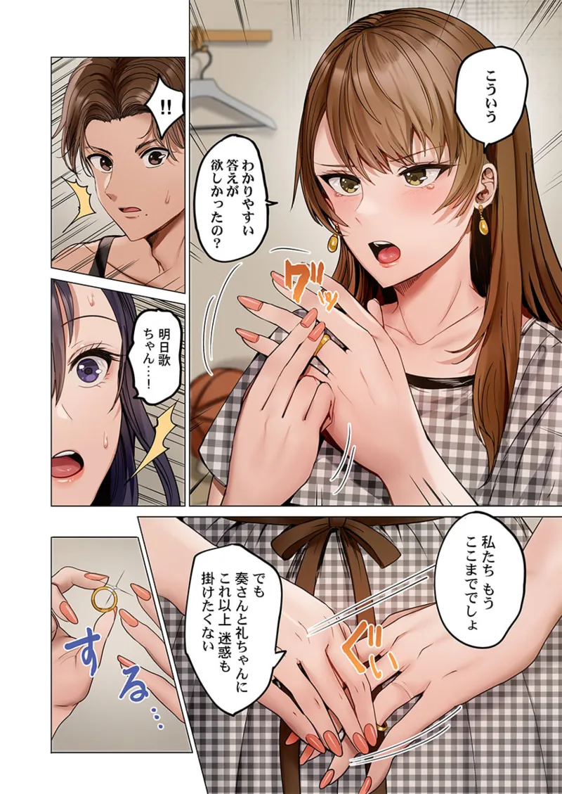 夫婦交姦~一度シたら戻れない…夫よりスゴい婚外セックス~ 31-40 Page.276