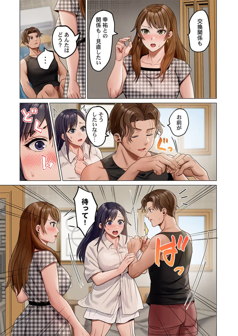 夫婦交姦~一度シたら戻れない…夫よりスゴい婚外セックス~ 31-40 Page.277