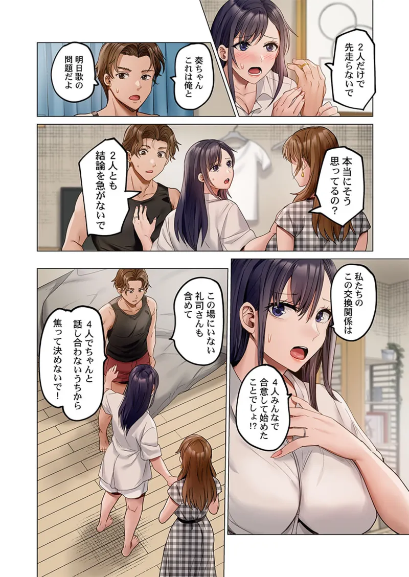 夫婦交姦~一度シたら戻れない…夫よりスゴい婚外セックス~ 31-40 Page.278
