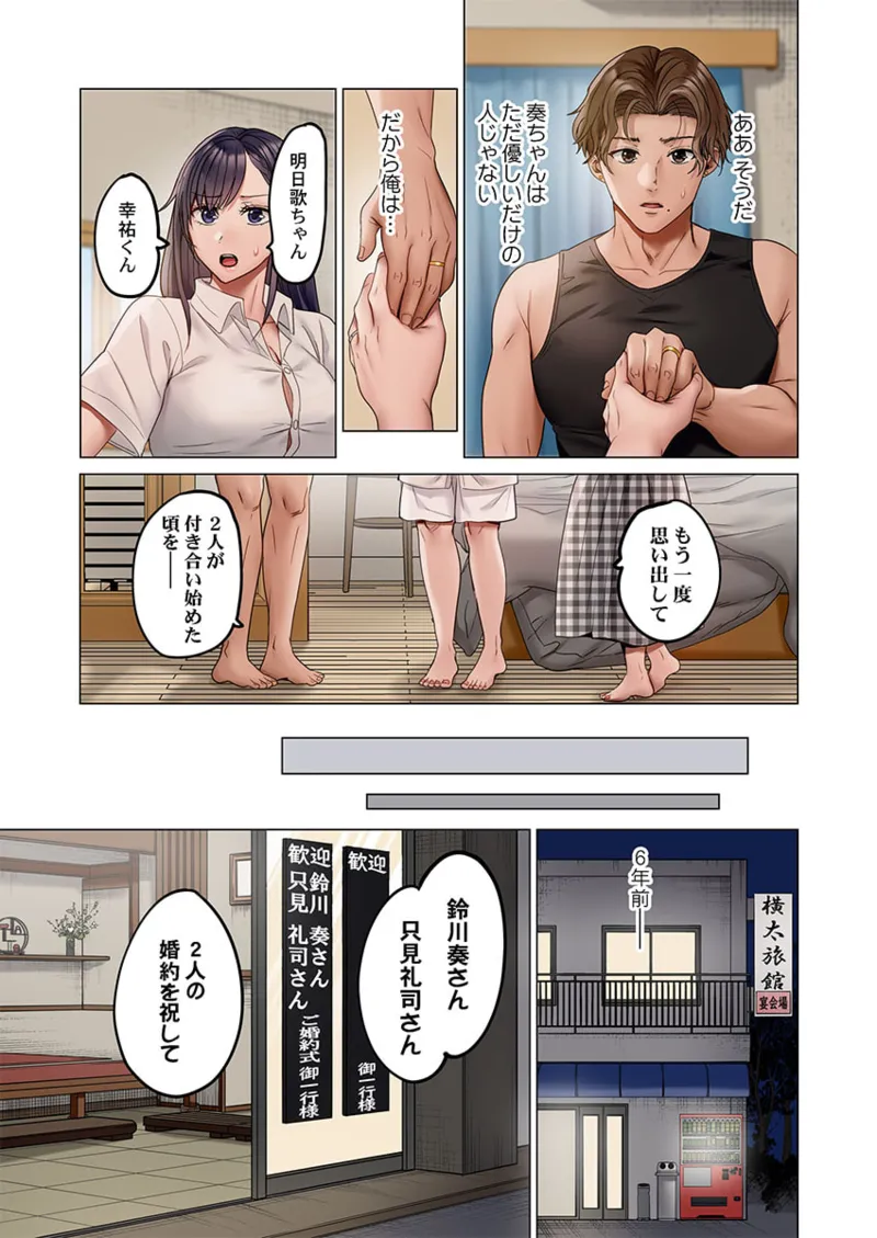 夫婦交姦~一度シたら戻れない…夫よりスゴい婚外セックス~ 31-40 Page.279