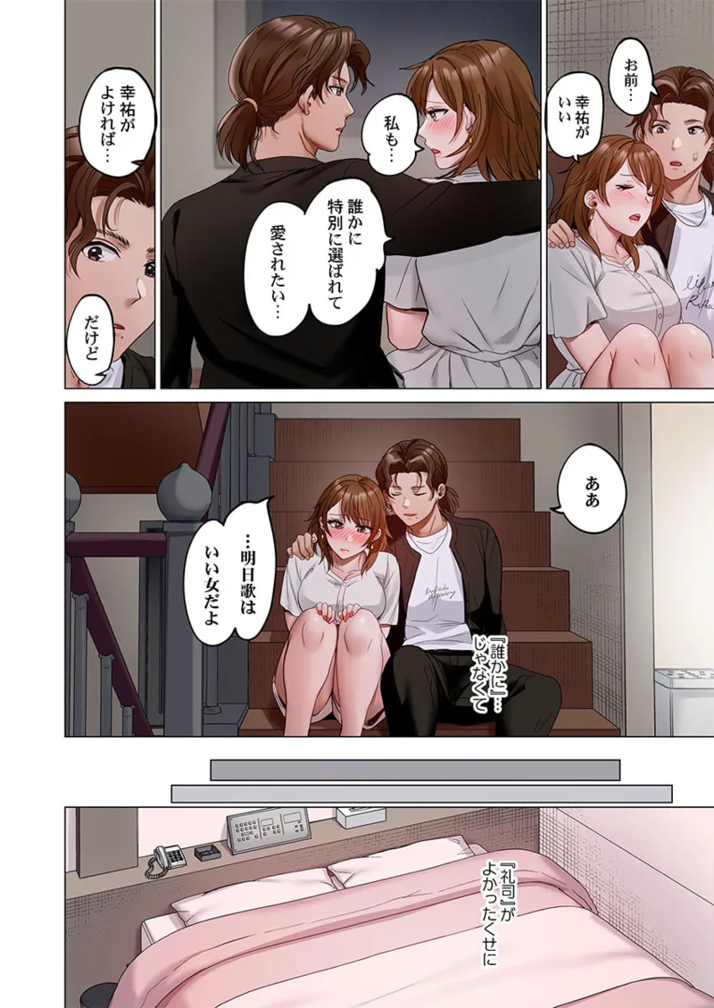 夫婦交姦~一度シたら戻れない…夫よりスゴい婚外セックス~ 31-40 Page.284