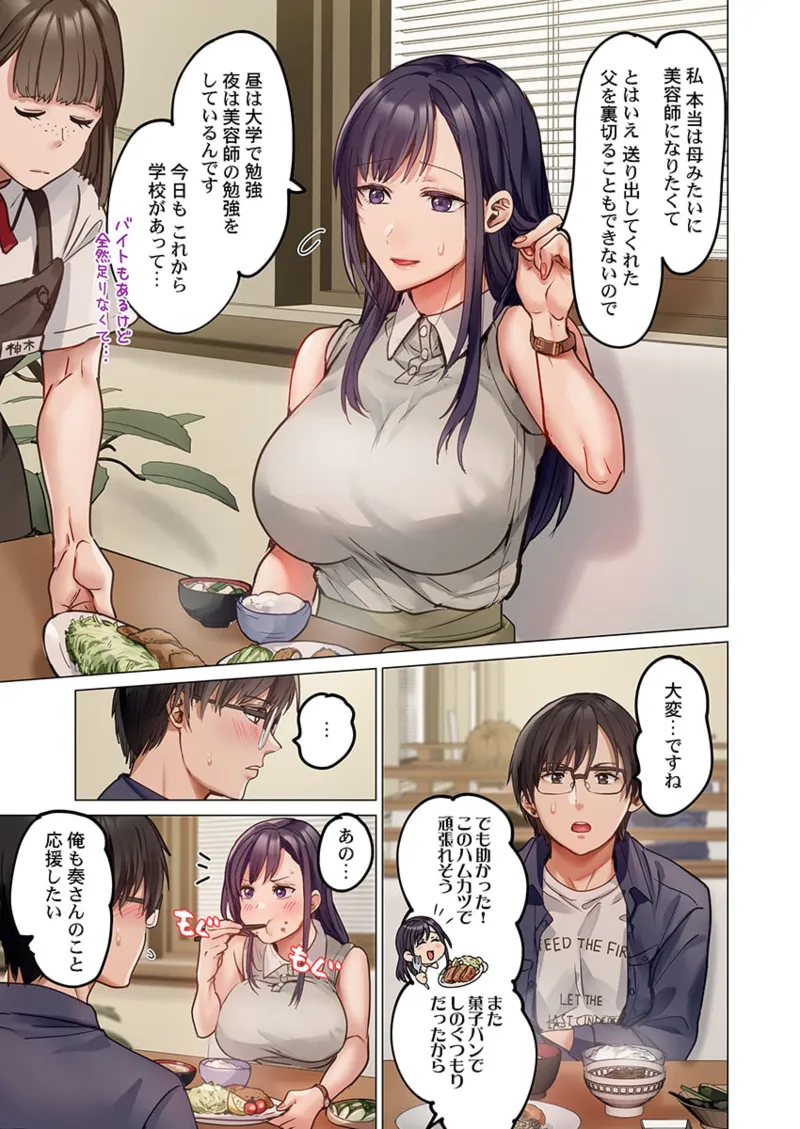 夫婦交姦~一度シたら戻れない…夫よりスゴい婚外セックス~ 31-40 Page.39