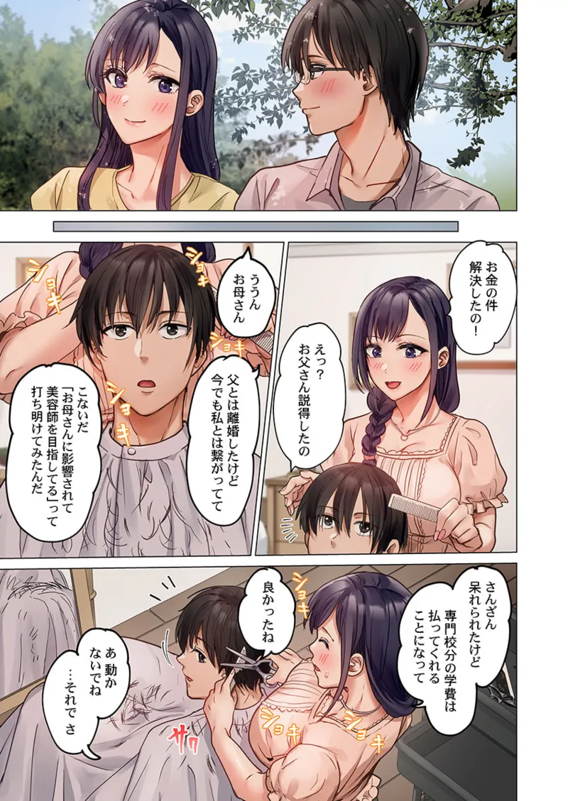 夫婦交姦~一度シたら戻れない…夫よりスゴい婚外セックス~ 31-40 Page.41