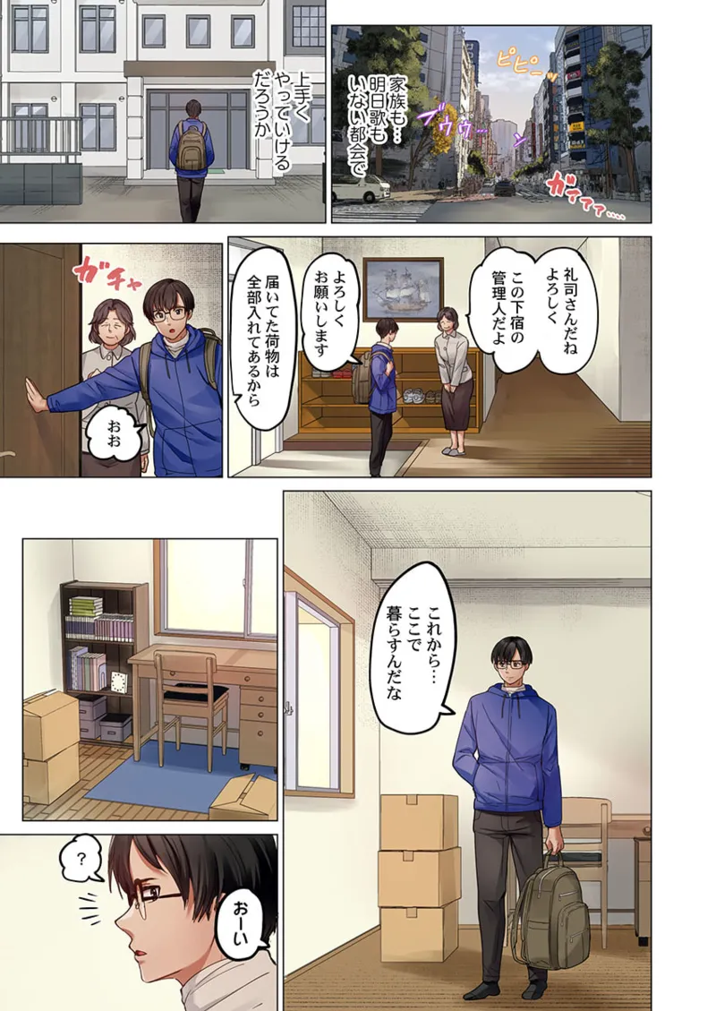 夫婦交姦~一度シたら戻れない…夫よりスゴい婚外セックス~ 31-40 Page.5