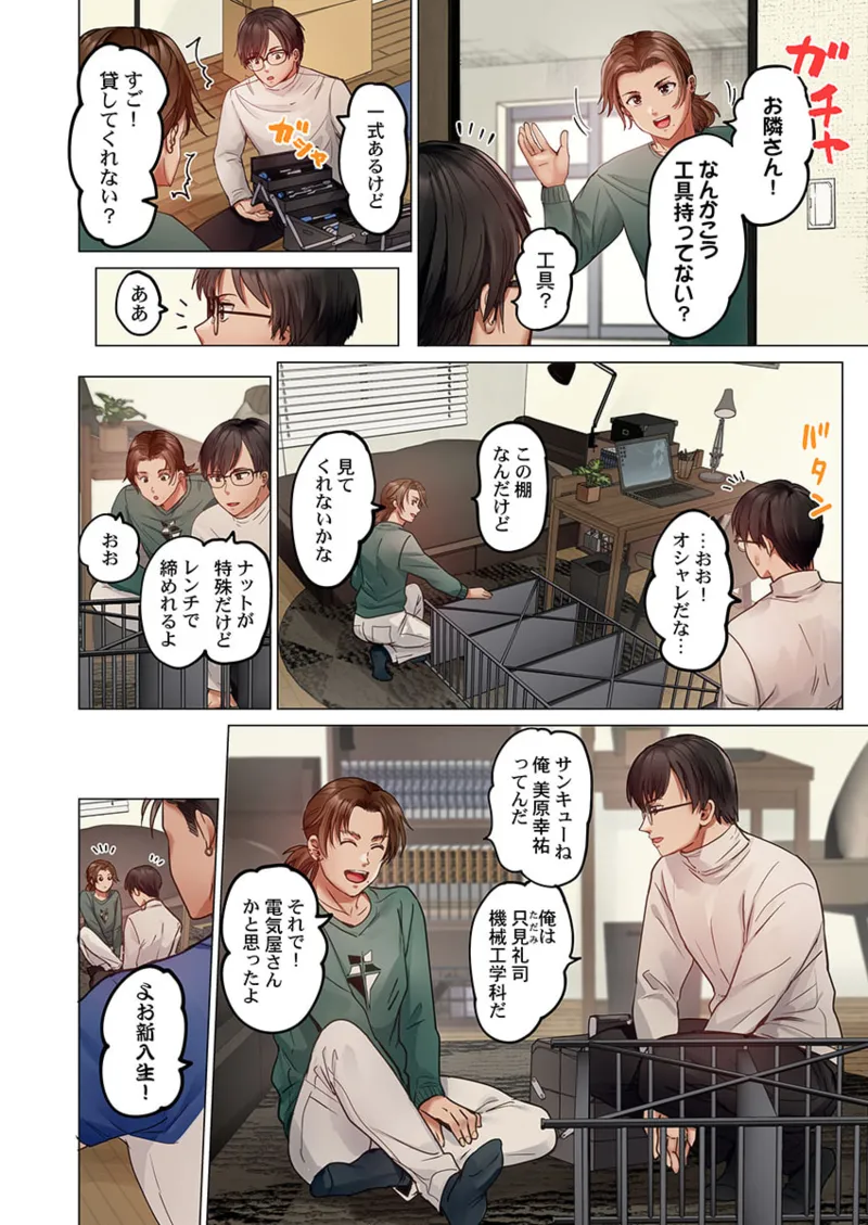 夫婦交姦~一度シたら戻れない…夫よりスゴい婚外セックス~ 31-40 Page.6