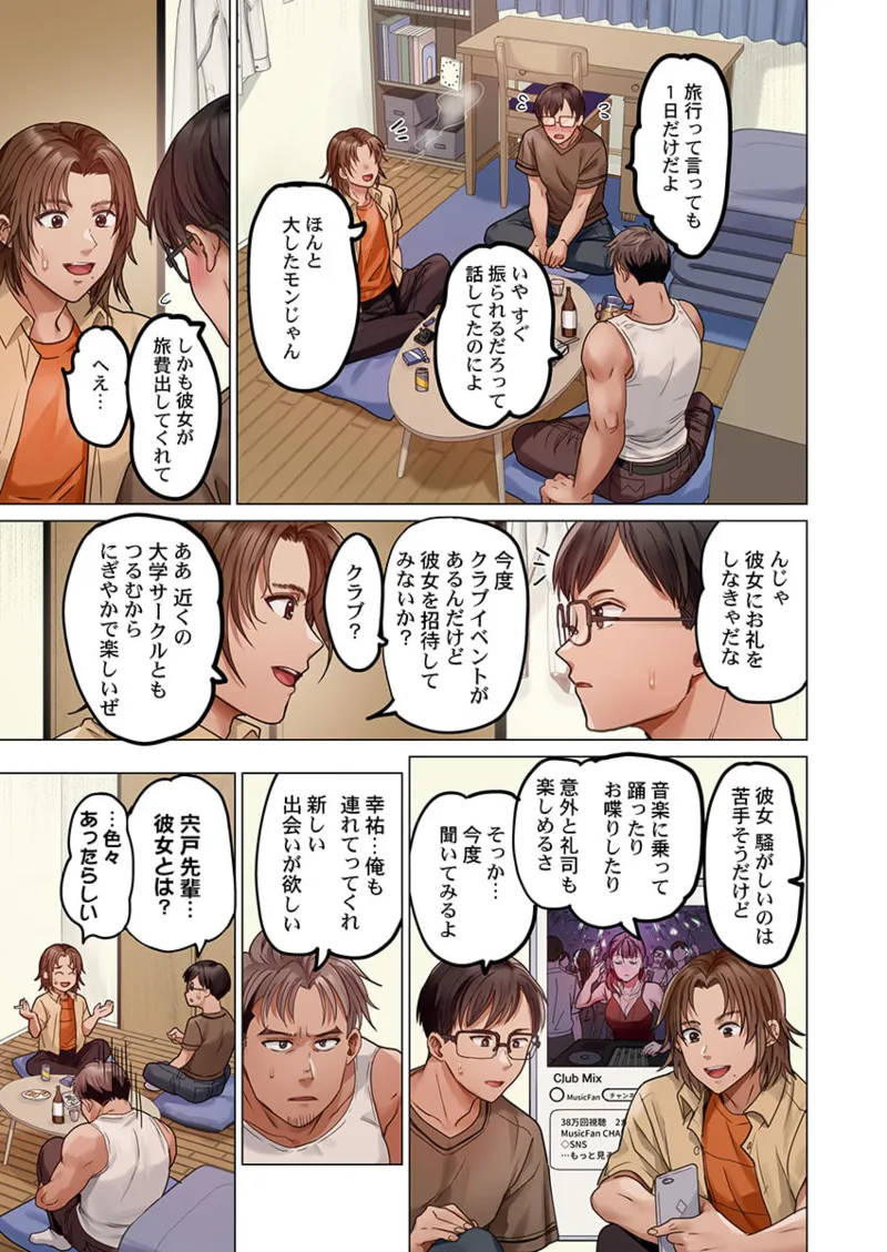 夫婦交姦~一度シたら戻れない…夫よりスゴい婚外セックス~ 31-40 Page.65