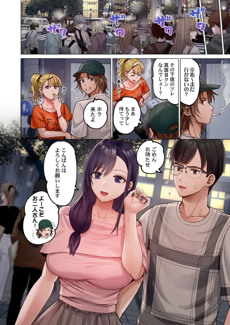 夫婦交姦~一度シたら戻れない…夫よりスゴい婚外セックス~ 31-40 Page.66