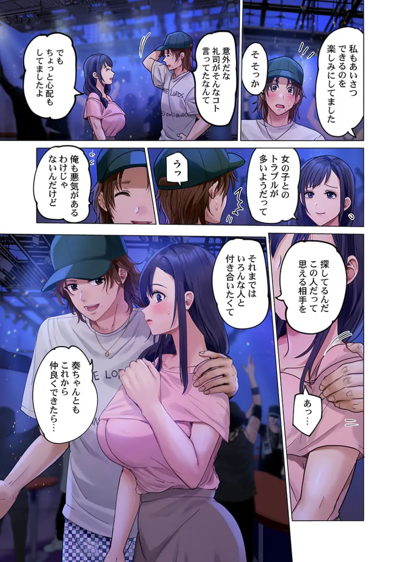 夫婦交姦~一度シたら戻れない…夫よりスゴい婚外セックス~ 31-40 Page.69