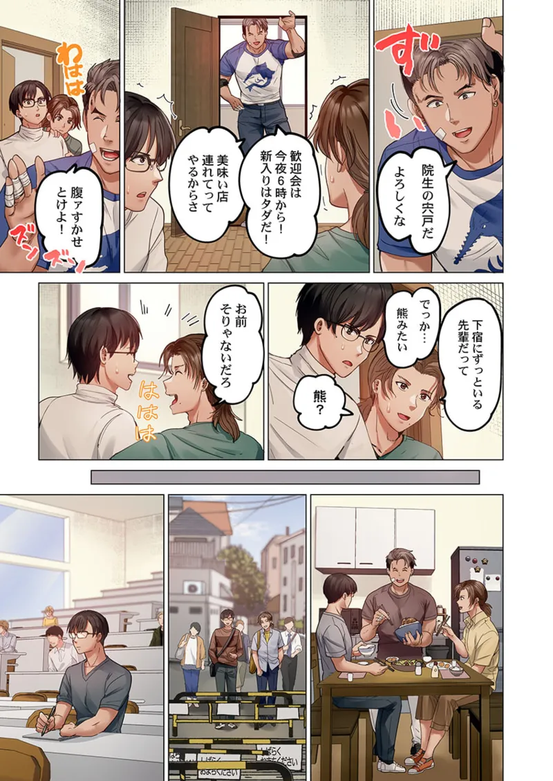 夫婦交姦~一度シたら戻れない…夫よりスゴい婚外セックス~ 31-40 Page.7