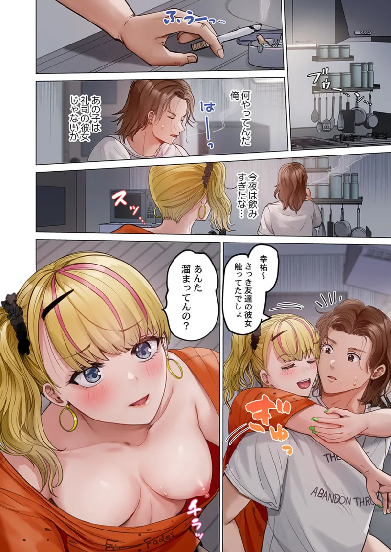 夫婦交姦~一度シたら戻れない…夫よりスゴい婚外セックス~ 31-40 Page.76