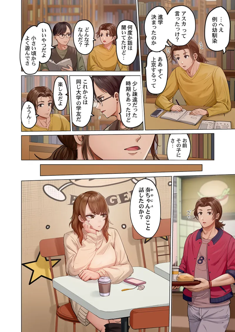 夫婦交姦~一度シたら戻れない…夫よりスゴい婚外セックス~ 31-40 Page.86