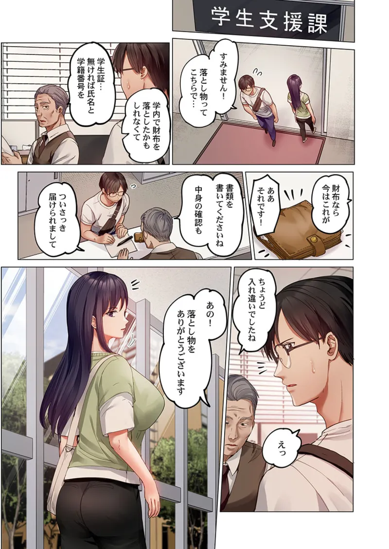 夫婦交姦~一度シたら戻れない…夫よりスゴい婚外セックス~ 31-40 Page.9