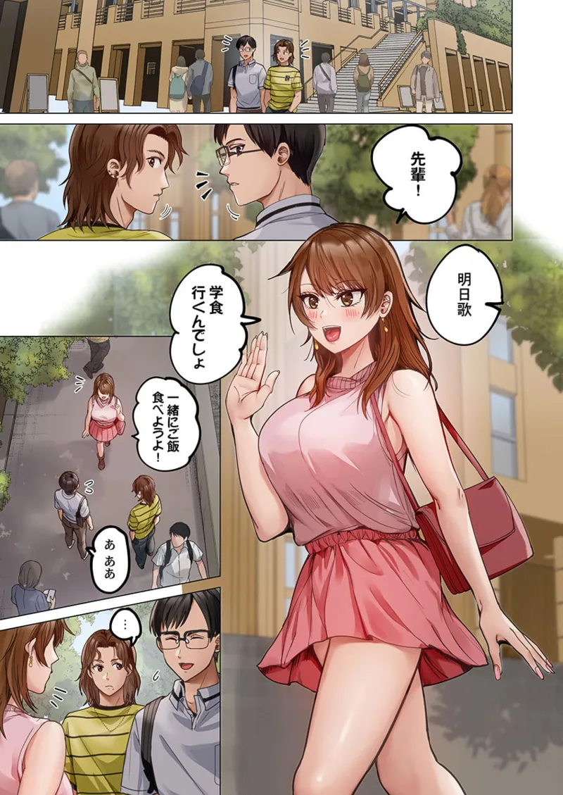 夫婦交姦~一度シたら戻れない…夫よりスゴい婚外セックス~ 31-40 Page.93