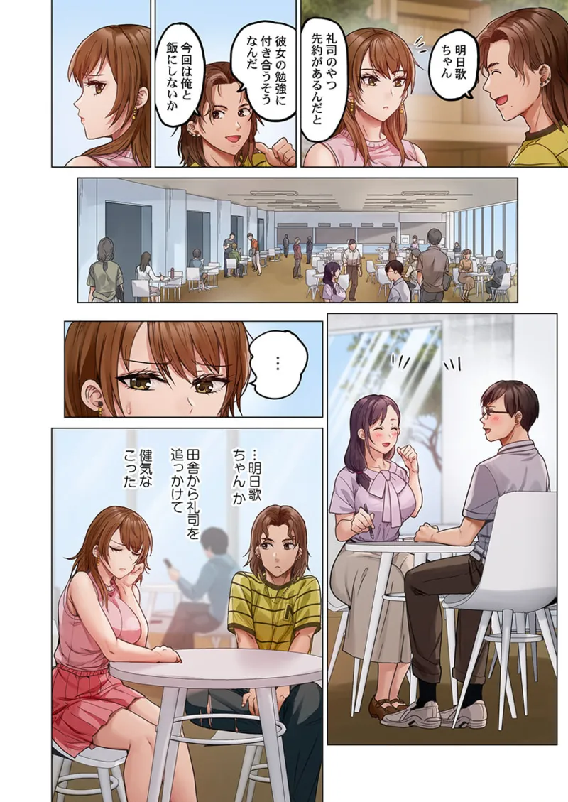 夫婦交姦~一度シたら戻れない…夫よりスゴい婚外セックス~ 31-40 Page.94