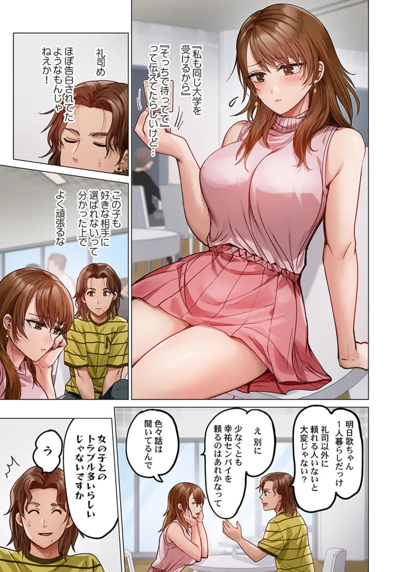 夫婦交姦~一度シたら戻れない…夫よりスゴい婚外セックス~ 31-40 Page.95