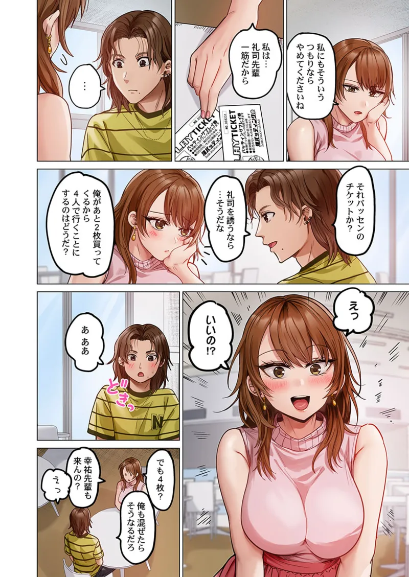 夫婦交姦~一度シたら戻れない…夫よりスゴい婚外セックス~ 31-40 Page.96