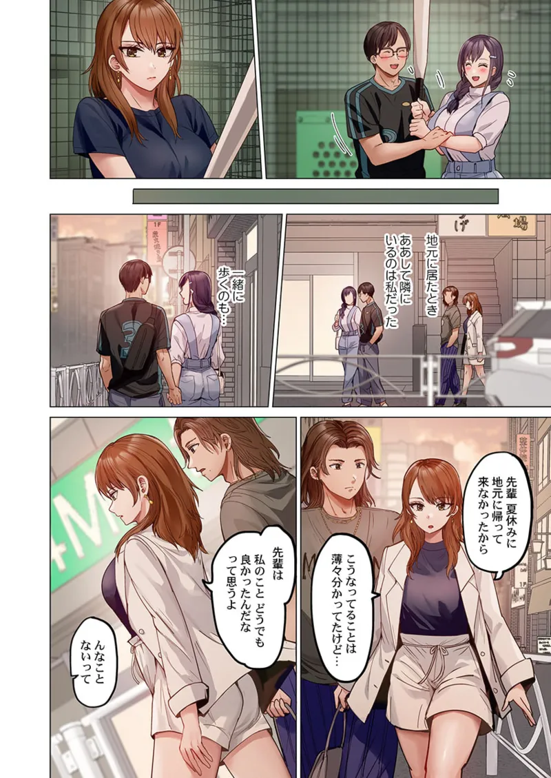 夫婦交姦~一度シたら戻れない…夫よりスゴい婚外セックス~ 31-40 Page.98