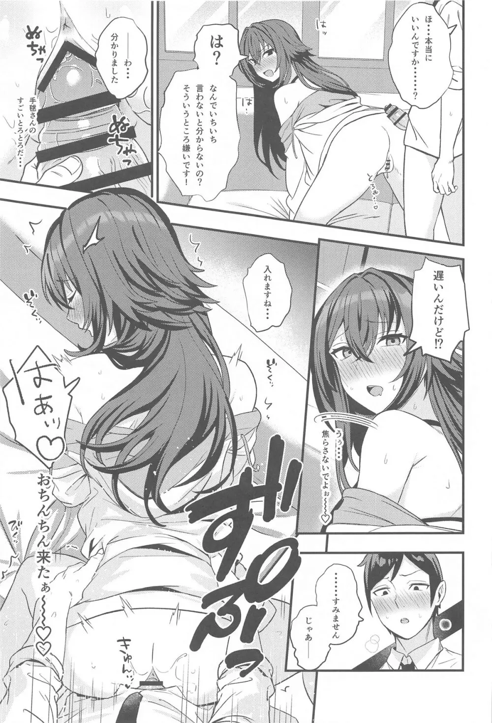 月村さんとえっちする本 Page.10