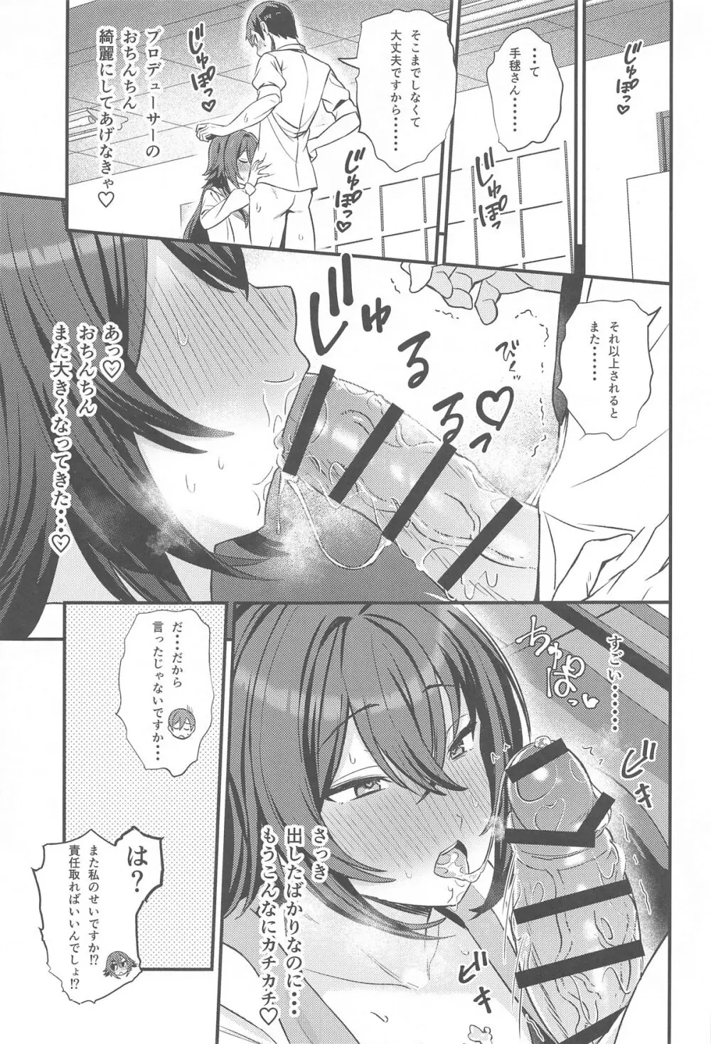 月村さんとえっちする本 Page.8