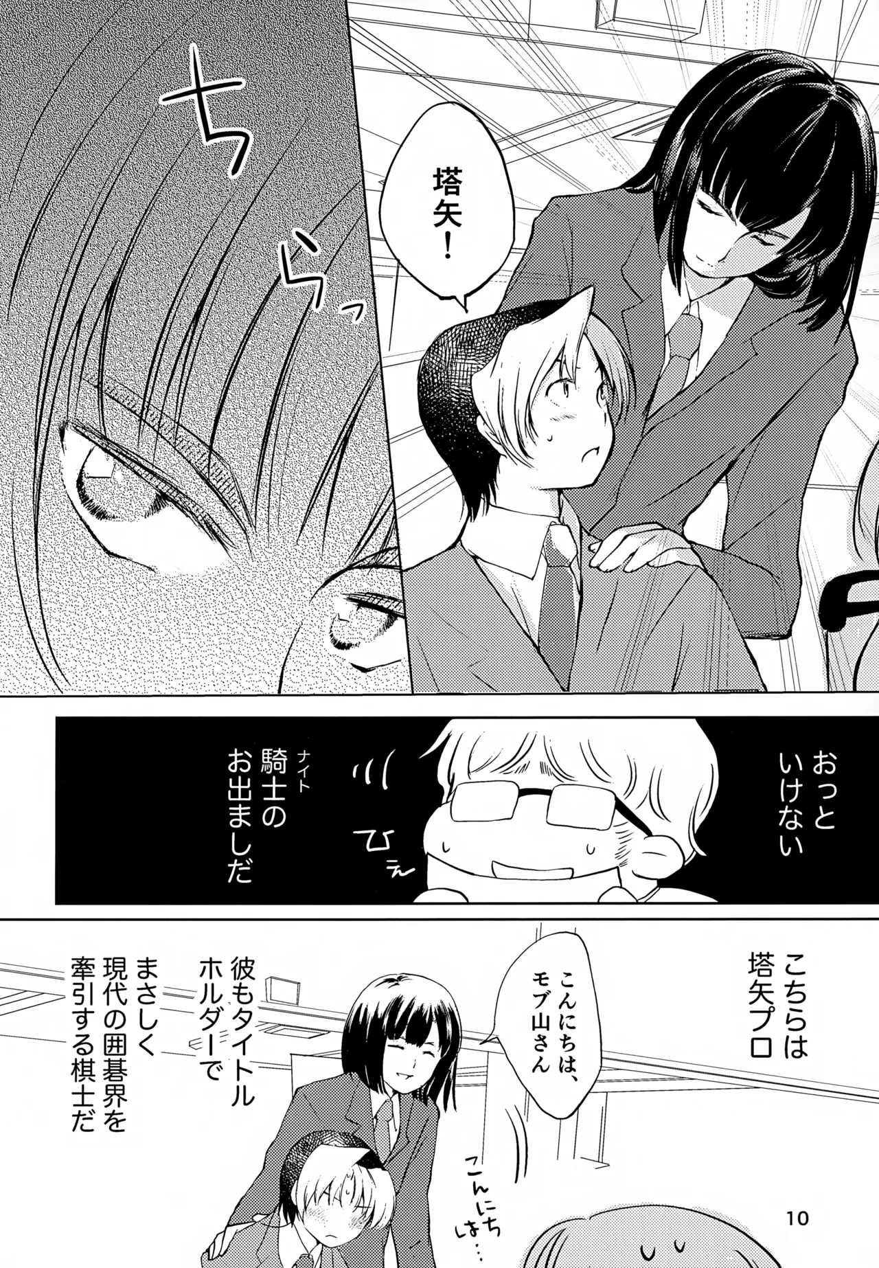 真面目にお仕事していたら推しの男の子をご褒美に差し出されました Page.10