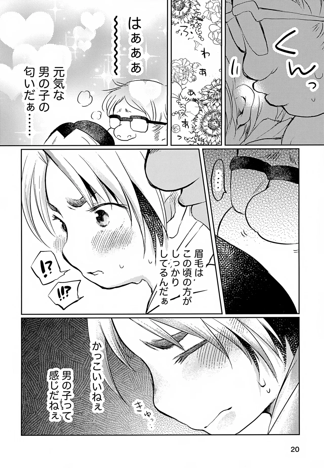 真面目にお仕事していたら推しの男の子をご褒美に差し出されました Page.20