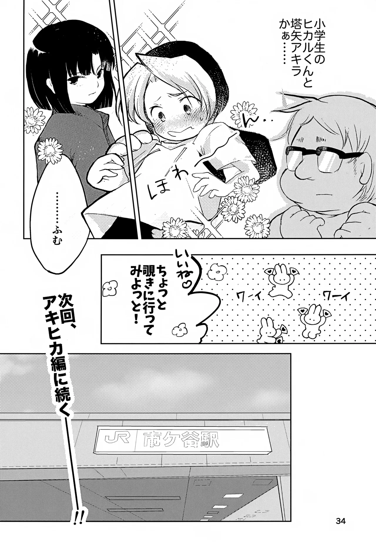 真面目にお仕事していたら推しの男の子をご褒美に差し出されました Page.34