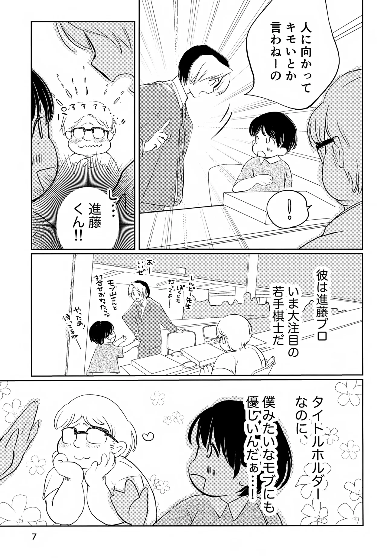 真面目にお仕事していたら推しの男の子をご褒美に差し出されました Page.7