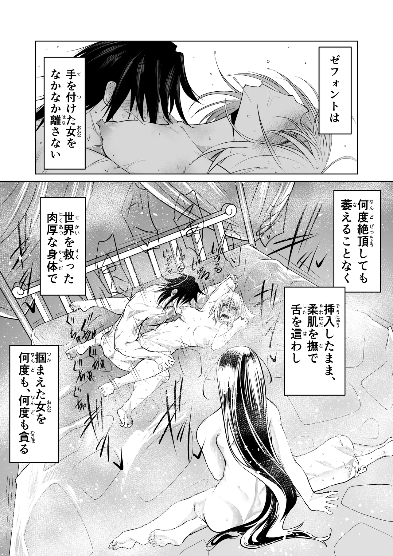 救世の勇者のヤリ部屋II Page.11