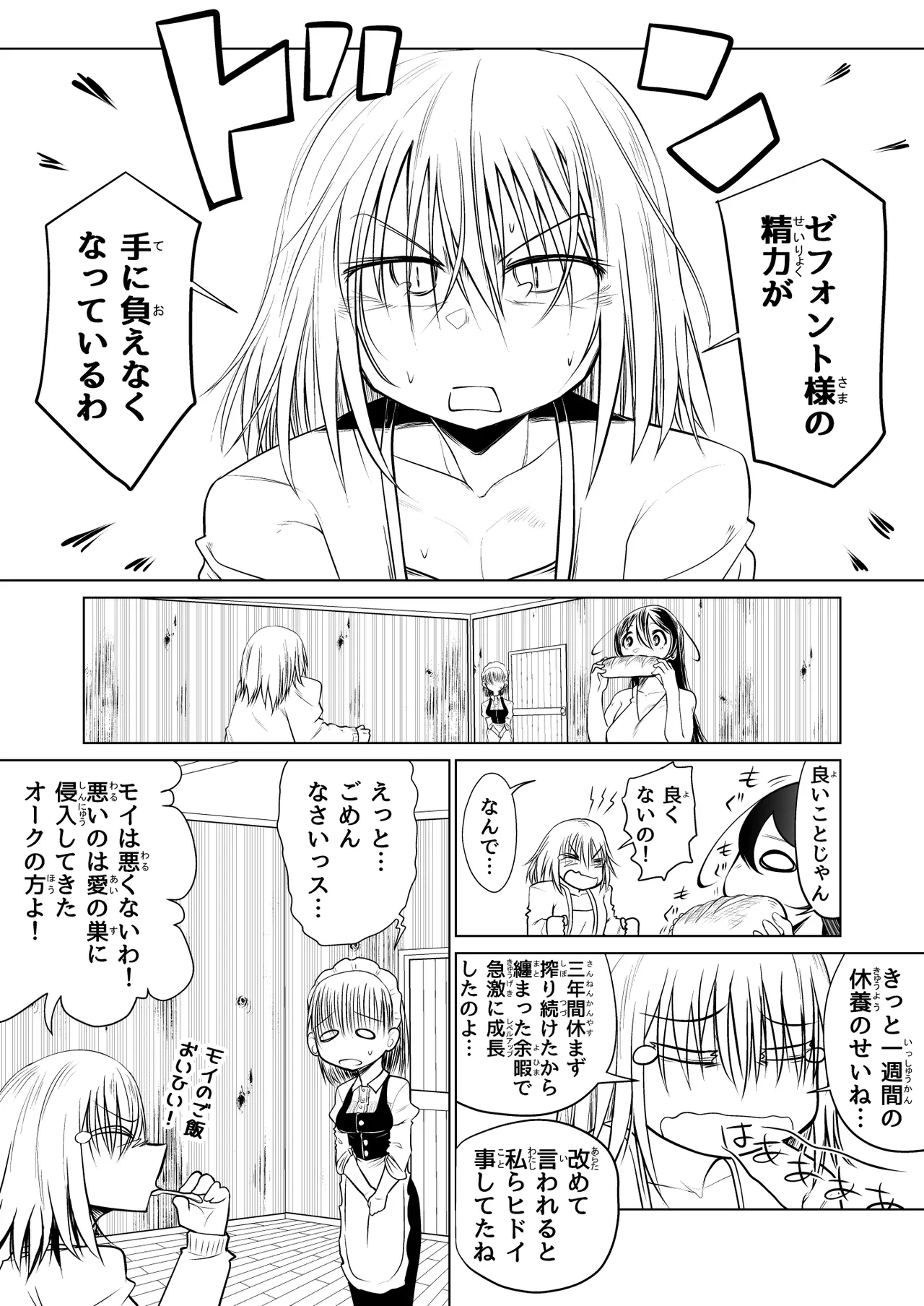 救世の勇者のヤリ部屋II Page.15