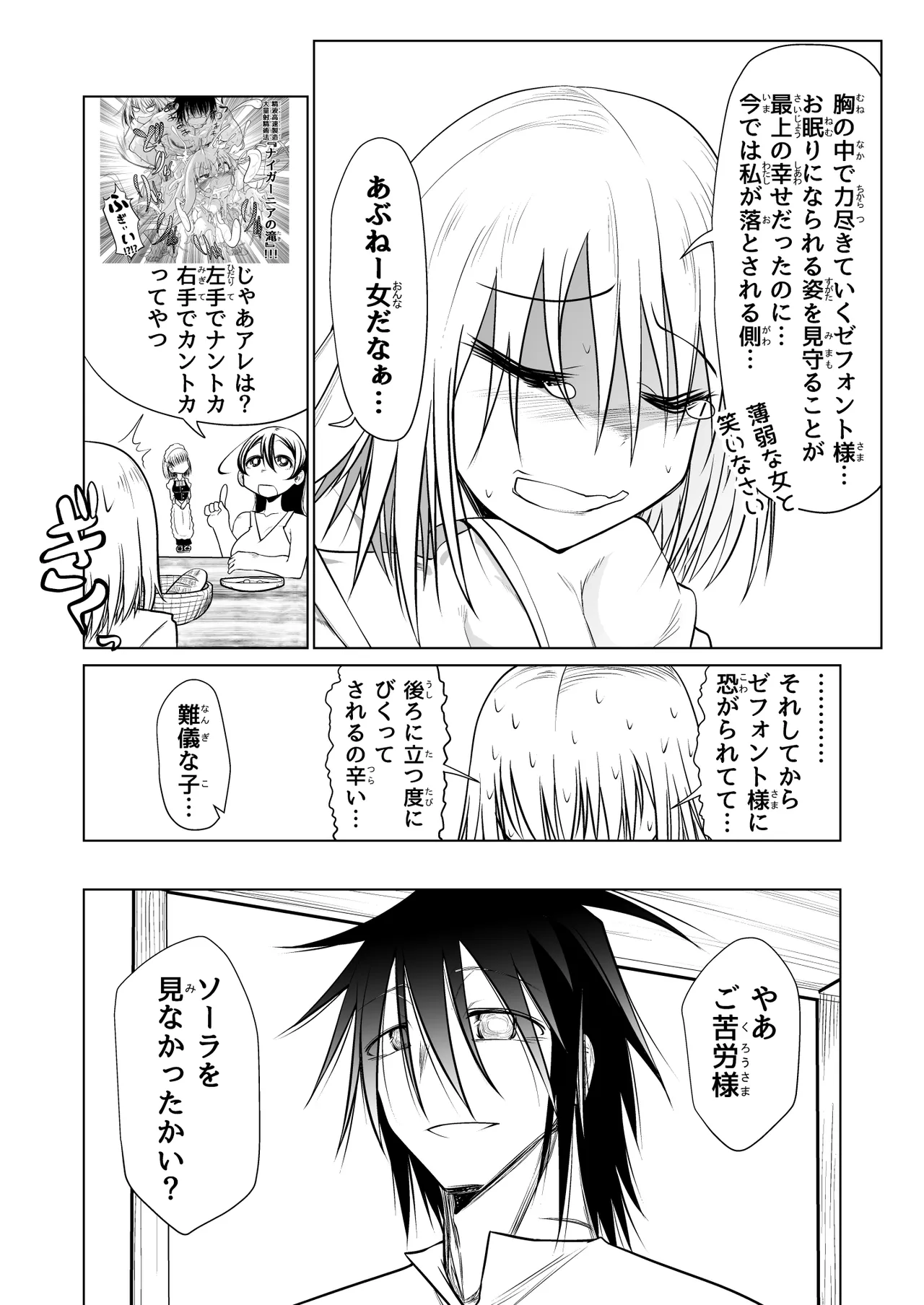 救世の勇者のヤリ部屋II Page.16