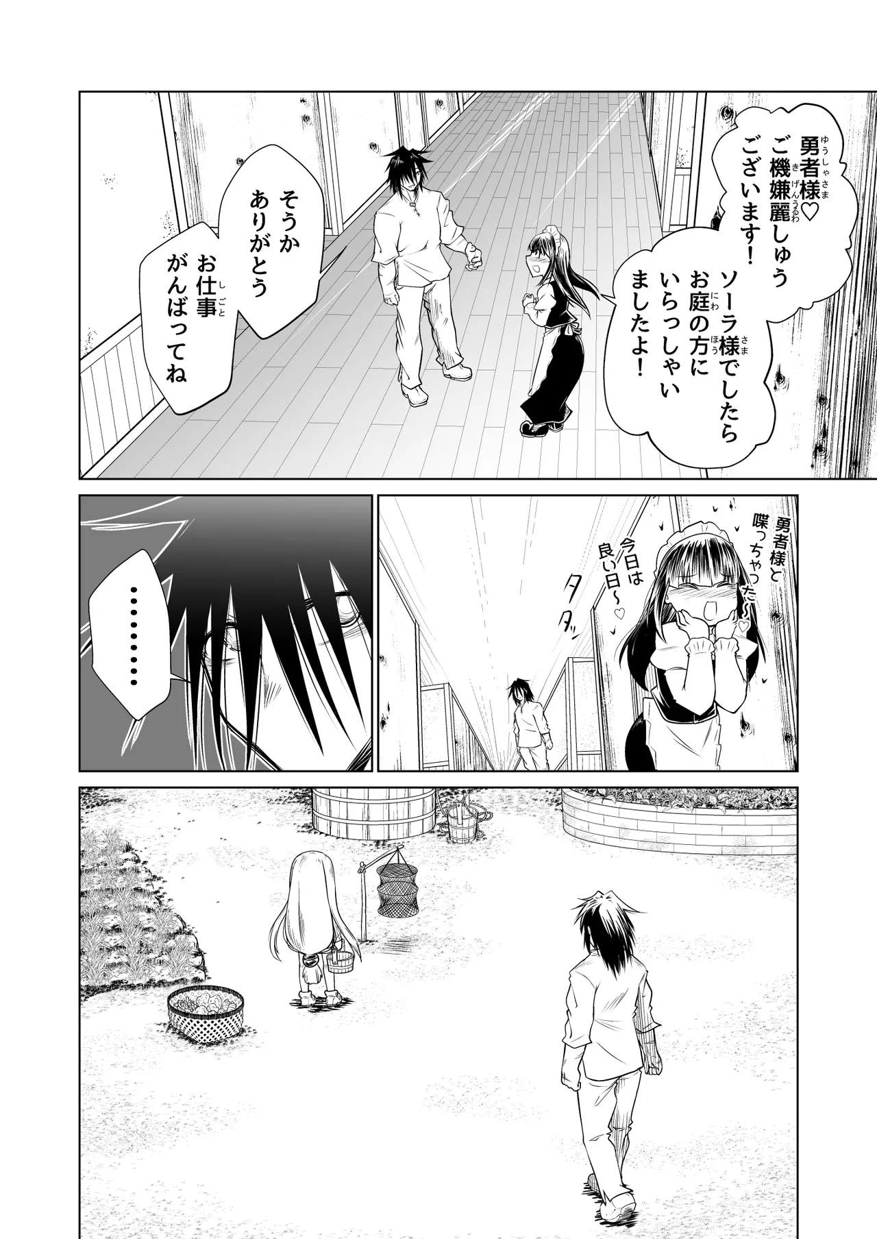 救世の勇者のヤリ部屋II Page.17