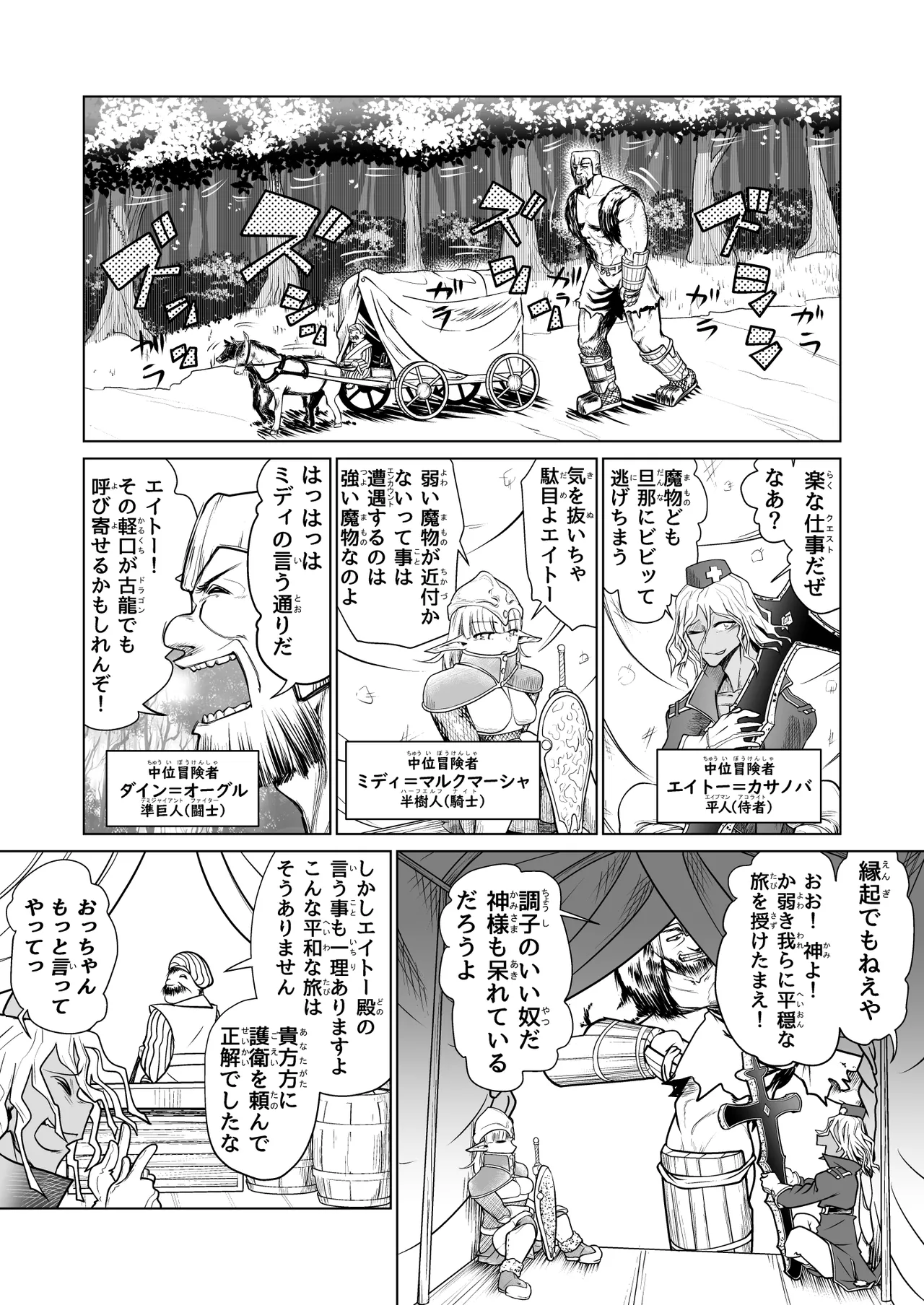 救世の勇者のヤリ部屋II Page.2