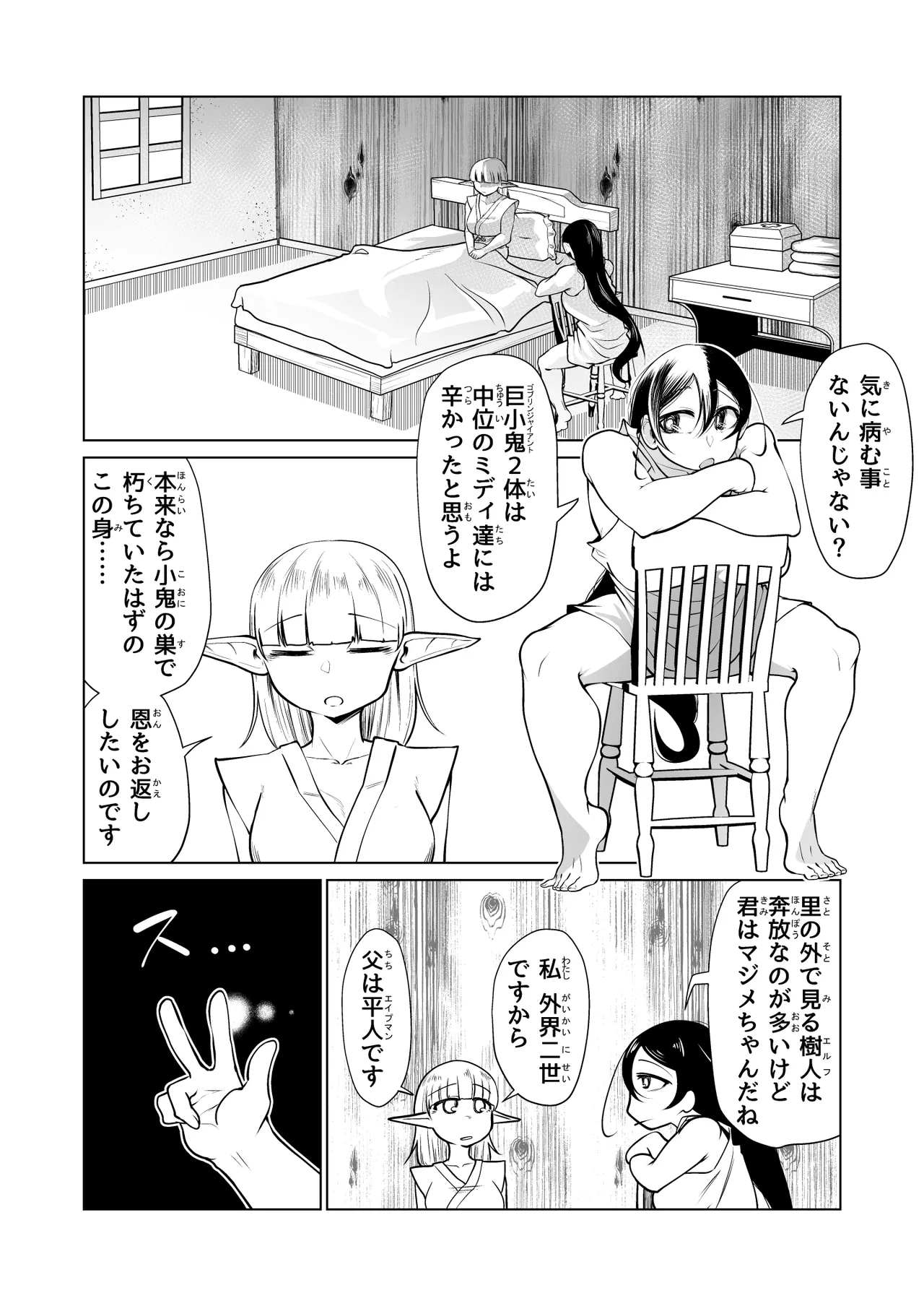 救世の勇者のヤリ部屋II Page.47