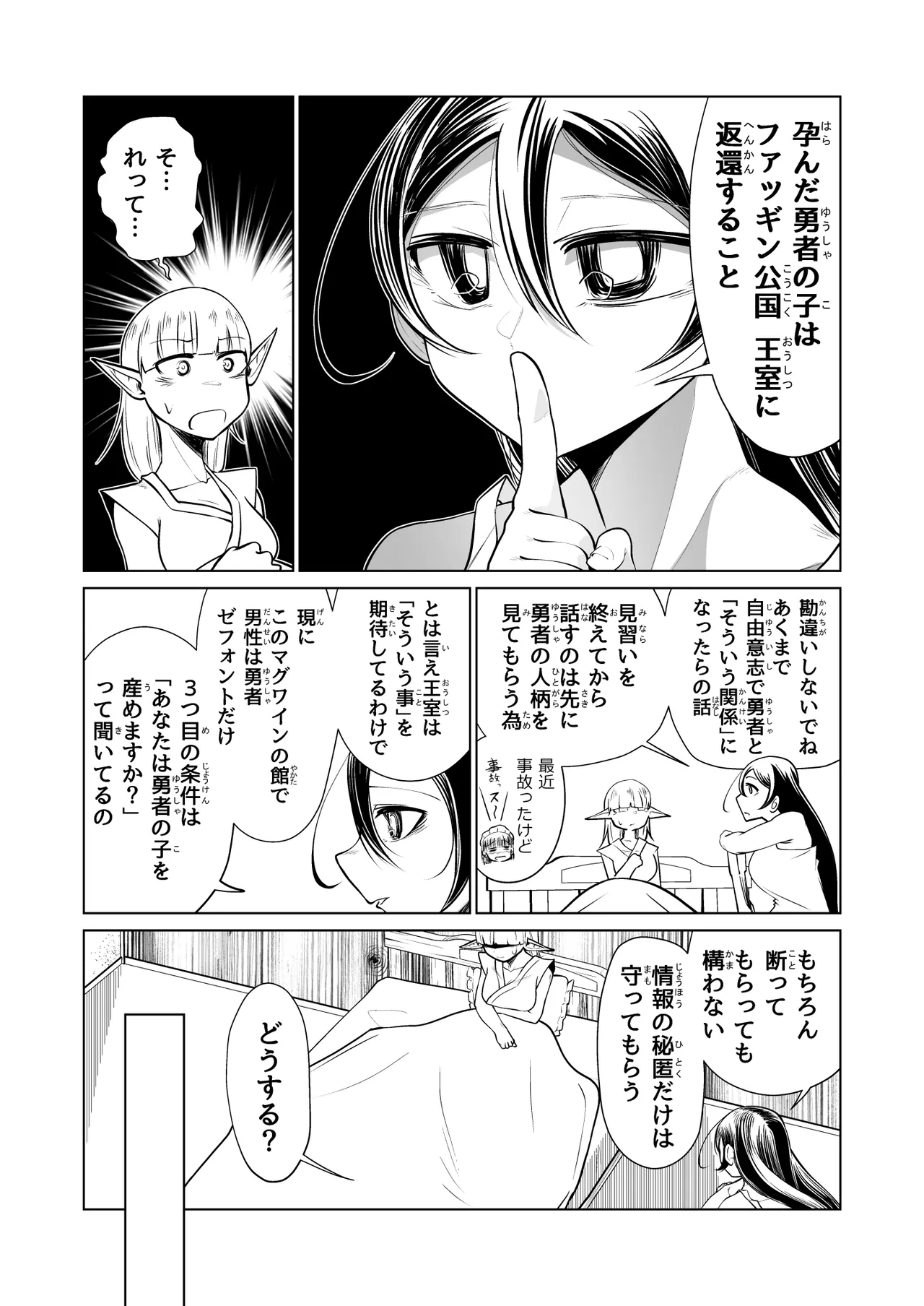 救世の勇者のヤリ部屋II Page.49