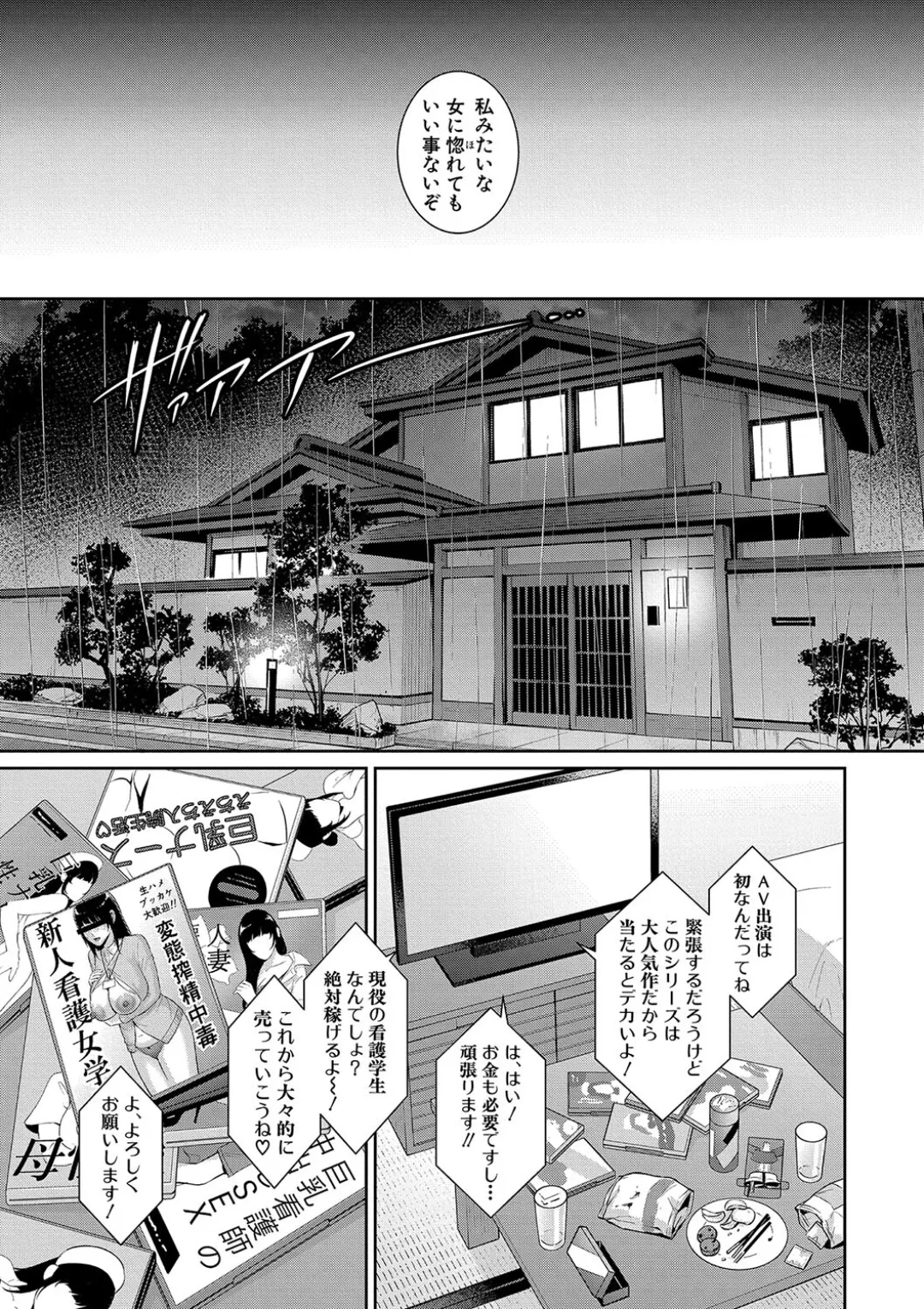 新・友達の母親（中） Page.11