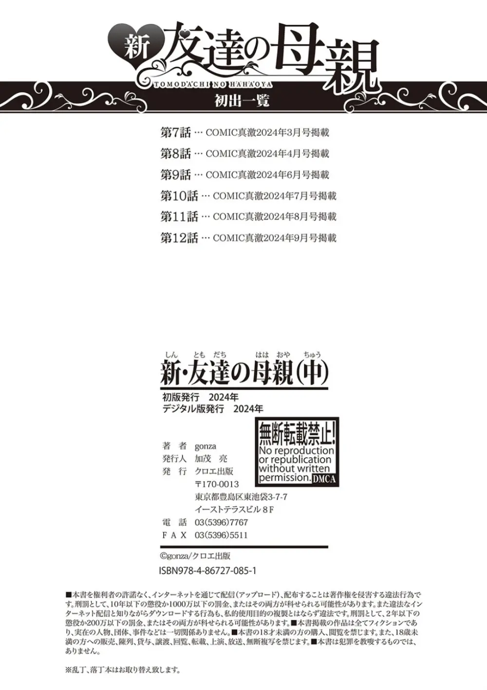 新・友達の母親（中） Page.194