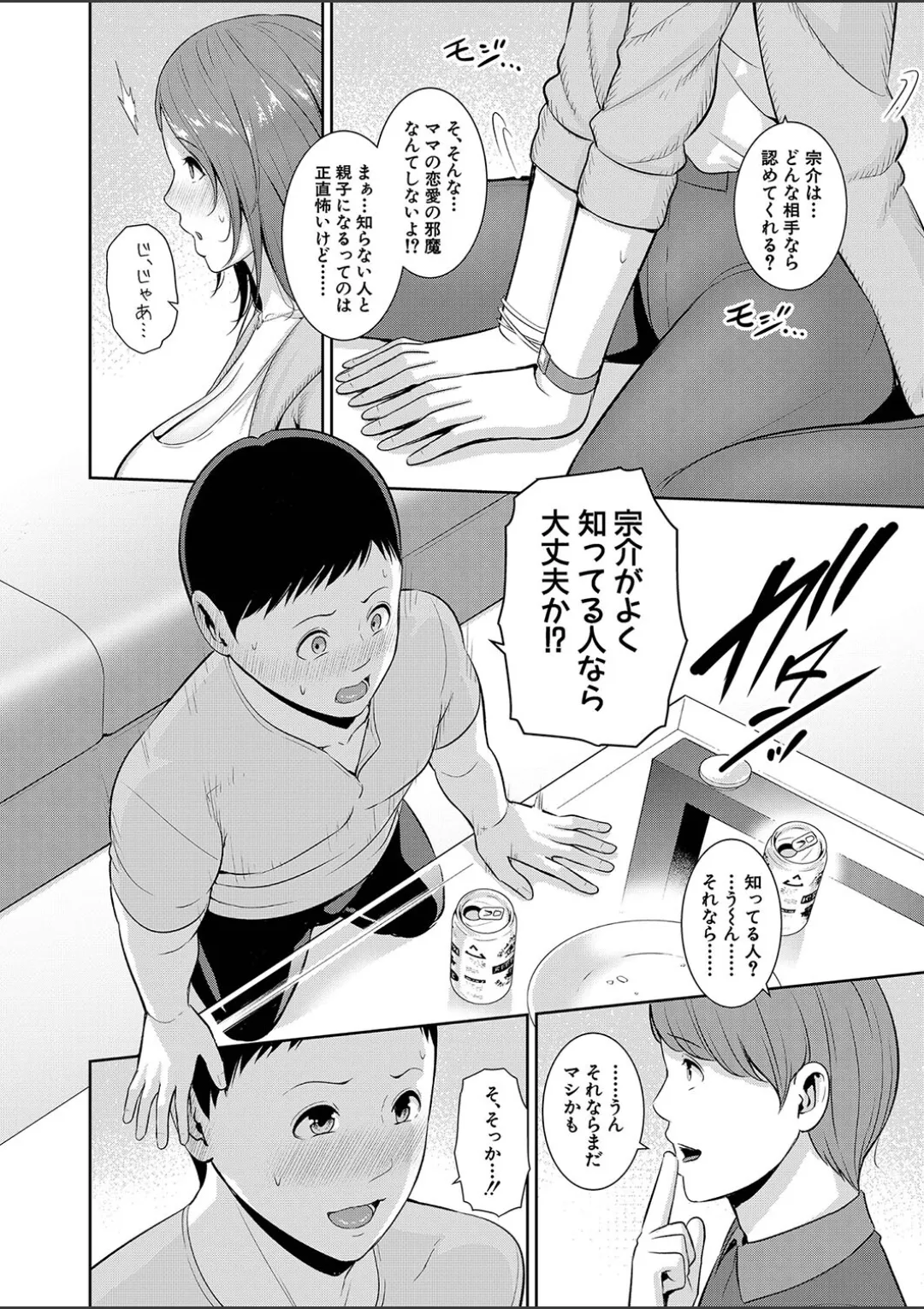 新・友達の母親（中） Page.204