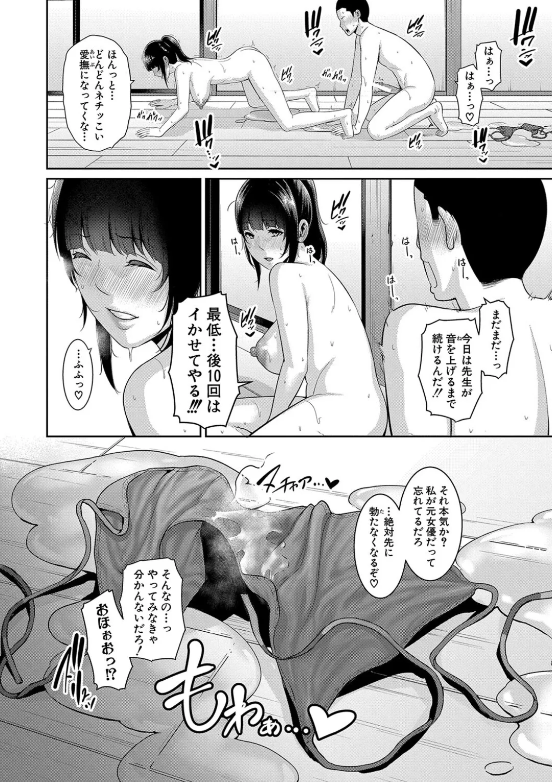 新・友達の母親（中） Page.46